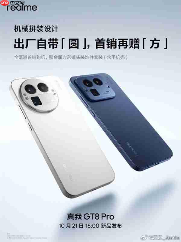 真我外观质感新巅峰！GT8 Pro设计细节公布 行业首创机械拼装+金属中框