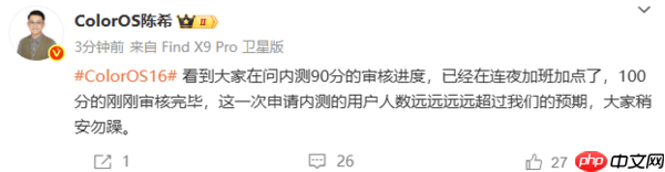 陈希:ColorOS 16系统申请量远超预期 正加班加点审核
