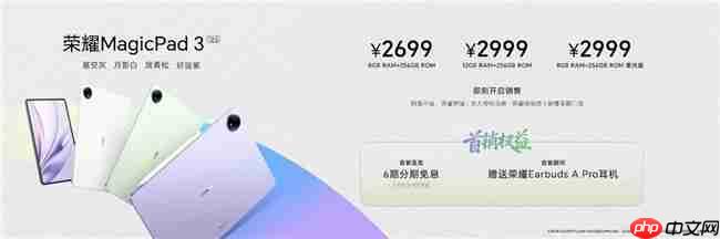 第五代骁龙8至尊版平板荣耀MagicPad3Pro正式发布