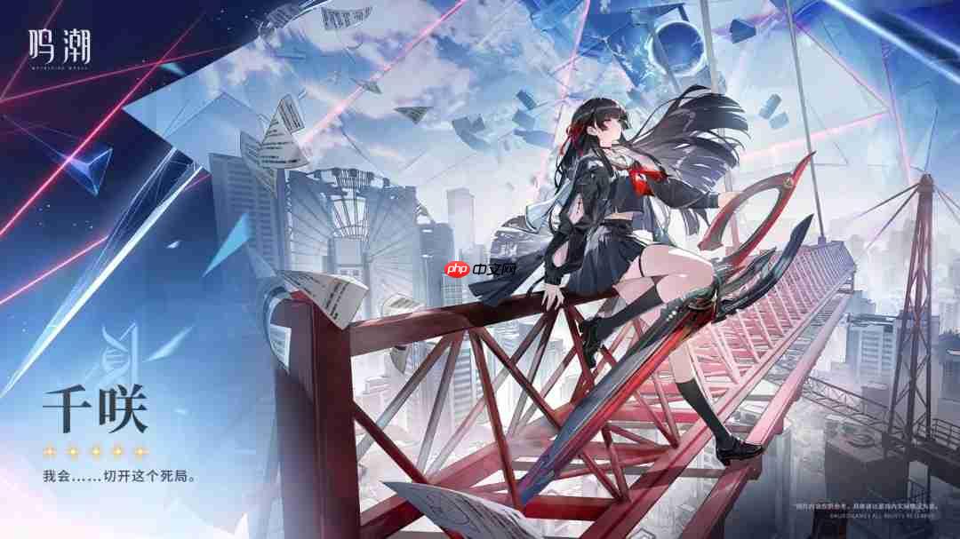 《鸣潮》新共鸣者千咲立绘图 黑长直JK少女