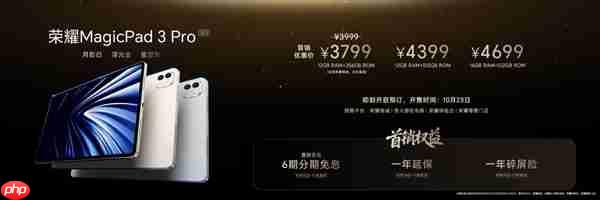 价格真香了!最强安卓旗舰平板荣耀MagicPad3 Pro首销优惠价3799元起