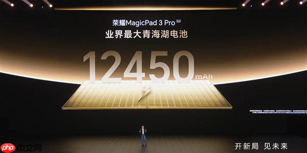 3799元起！荣耀MagicPad 3 Pro发布：全球首款第五代骁龙8至尊版平板