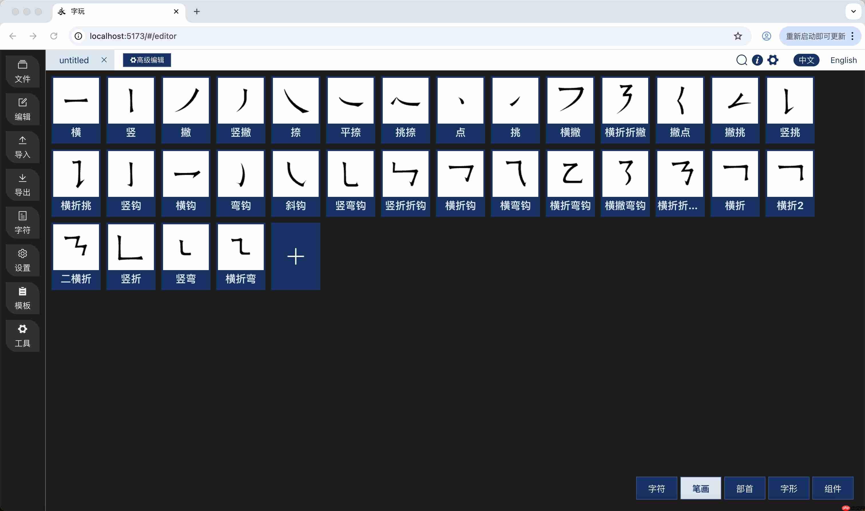 字体设计工具字玩 v0.3.3 发布，新增楷体和隶书笔画模板