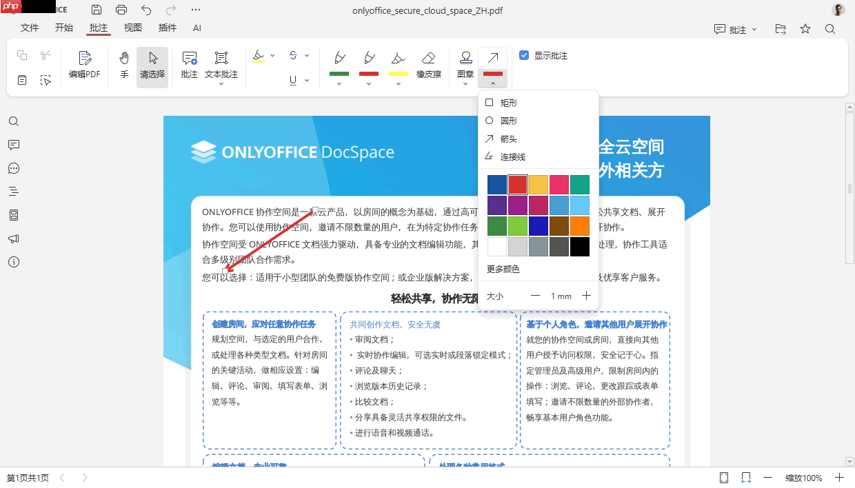 ONLYOFFICE 文档 9.1 版本已发布：功能更强大的 PDF 编辑器，支持密文功能等多项优化