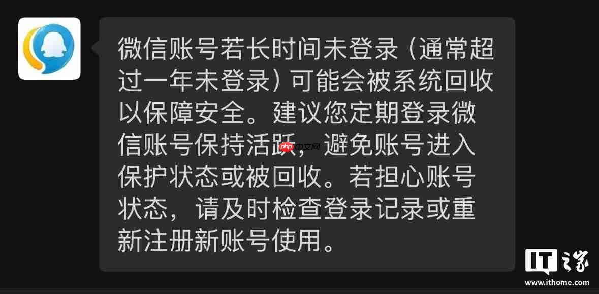 微信公关总监：今年 9 月开始，长时间不使用的账号不再进行回收处理