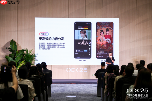 ODC25 内容生态分论坛: 聚焦 AI 与全场景协同,共创内容增长新路径