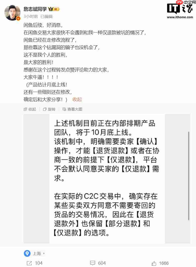 网红博主吐槽后闲鱼宣布改进退款机制，将不会默认同意买家“仅退款”需求