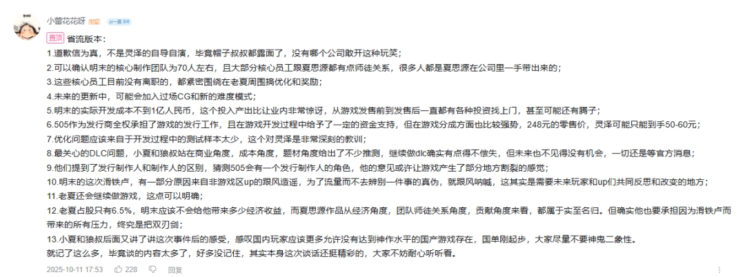 UP主连麦聊《明末》幕后故事： 道歉信为真 夏思源还会继续做游戏！