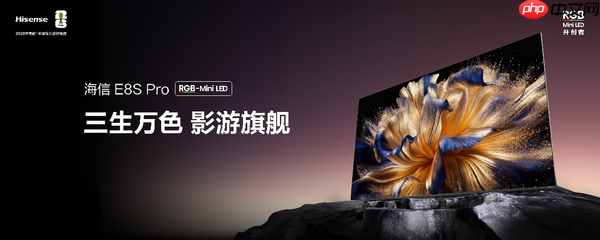 双十一高端电视怎么选?海信E8S Pro值得影游玩家期待