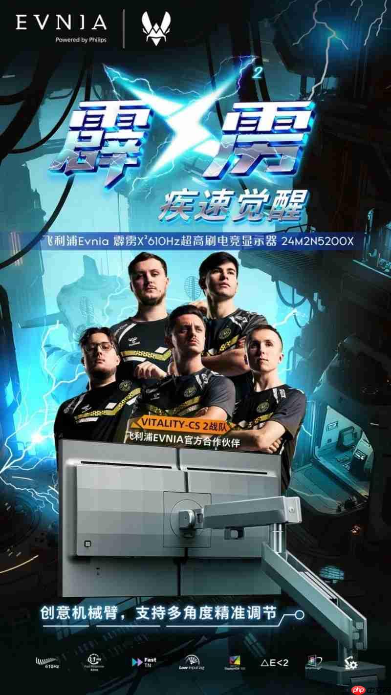 EVNIA弈威双核电竞显示器24M2N5200X,搭载610Hz超高刷新率