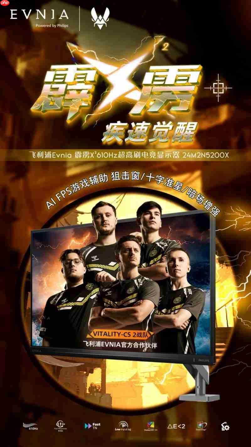 EVNIA弈威双核电竞显示器24M2N5200X,搭载610Hz超高刷新率