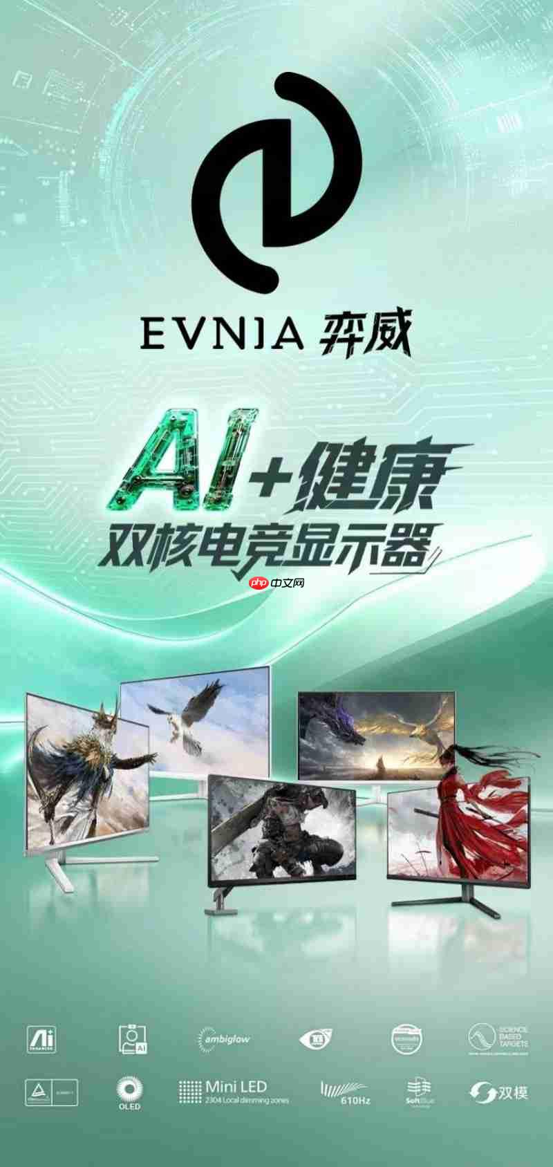 EVNIA弈威双核电竞显示器24M2N5200X,搭载610Hz超高刷新率