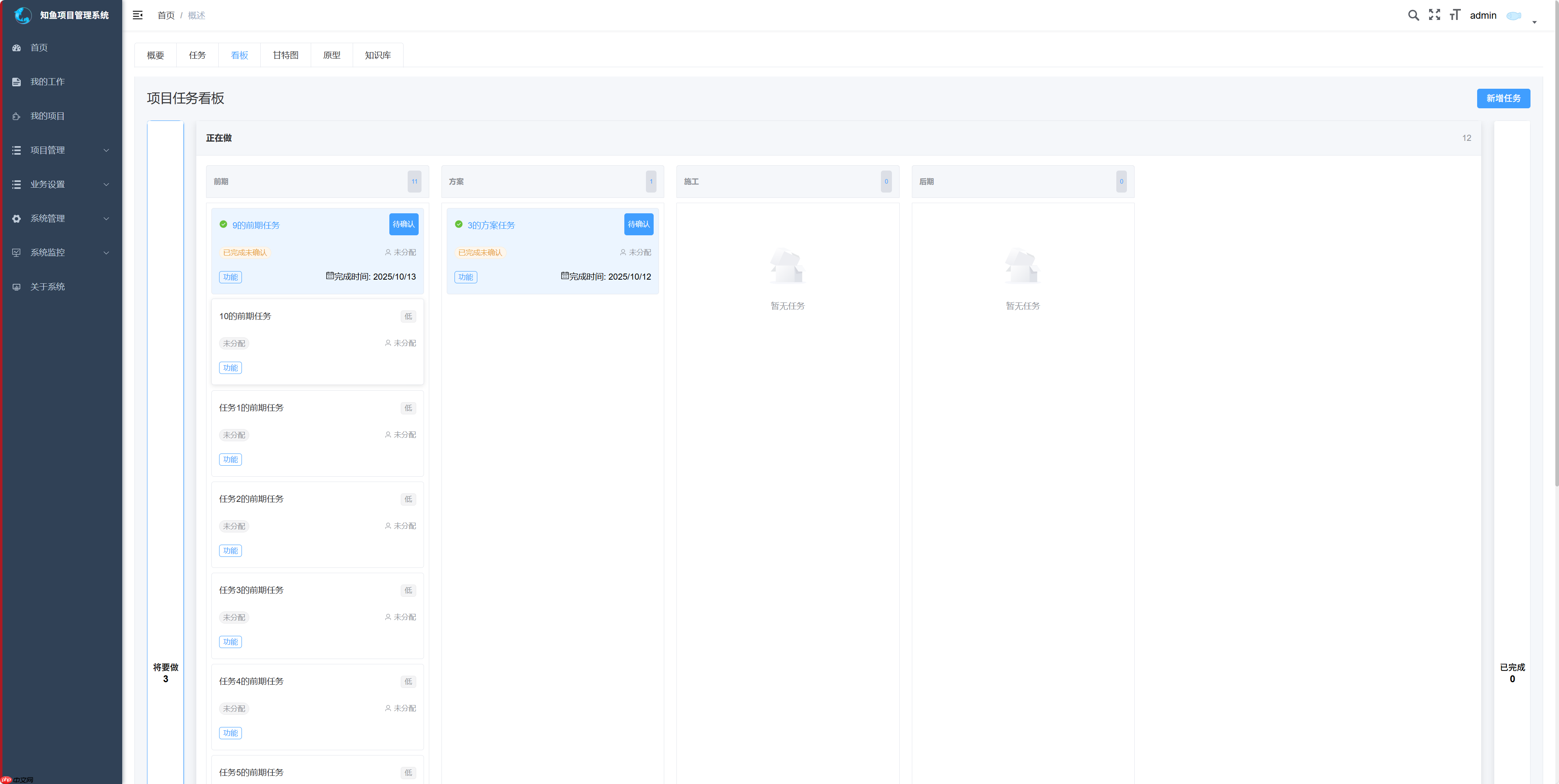 知鱼 v1.4.0 发布，项目管理系统