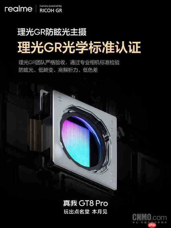 王伟：真我GT8 Pro首发理光GR认证主摄 反射率仅0.2%