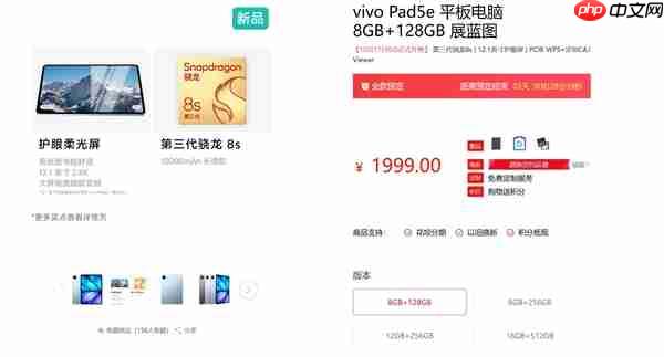 vivo Pad5e发布:骁龙8s Gen3加持 1999元起
