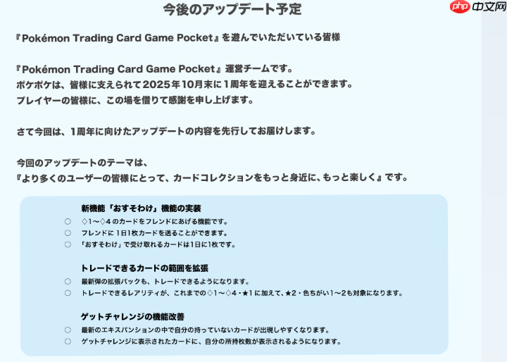 《宝可梦卡牌Pocket》公布更新规划 分享功能将至