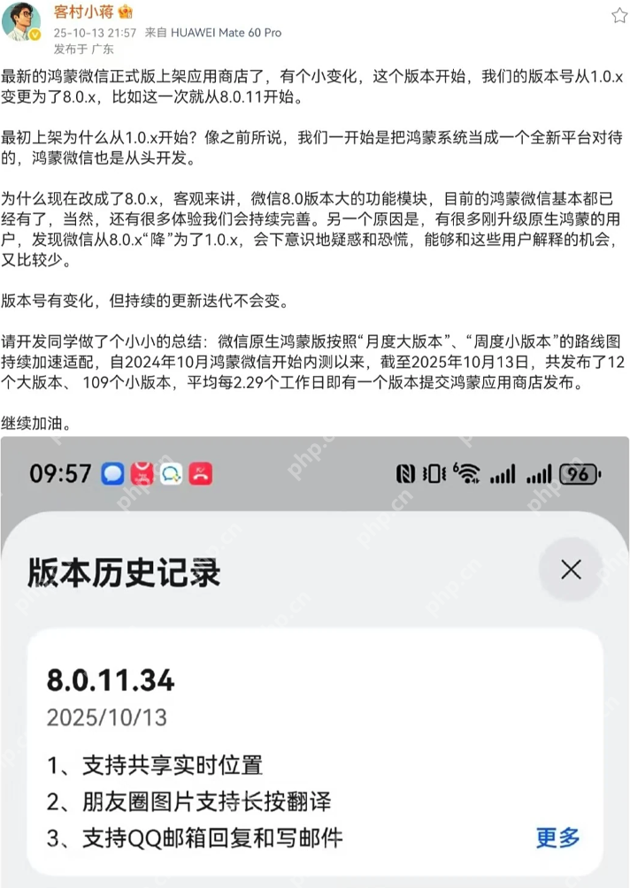 微信鸿蒙原生版迎重大更新：版本号跃升至8.0，看齐安卓/iOS