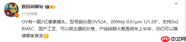 曝某手机厂商将首发全新2亿国产CMOS 华为还是小米？
