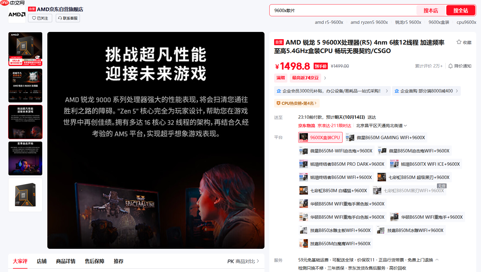 双·十一大促预热已开启!AMD 锐龙5 9600X性价比之选