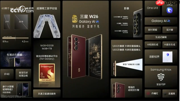 三星心系天下W26手机发布 支持卫星通信 1.7万起售