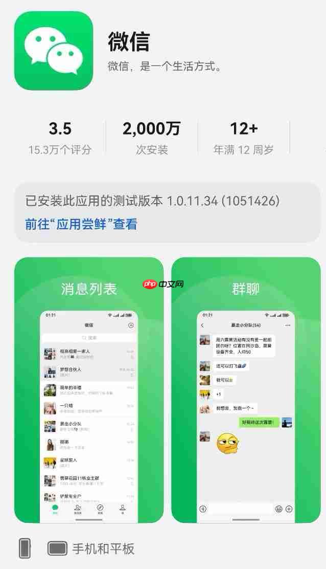 华为鸿蒙生态再迎关键节点:微信鸿蒙版安装量突破2000万