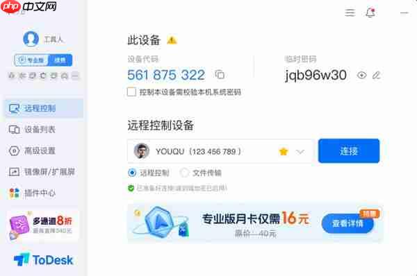 丝滑至此 何须本地 ToDesk以2K240帧重新定义远程控制!