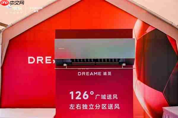 体育+科技破圈!追觅空调苏超快闪显硬核 京东预售通道全开