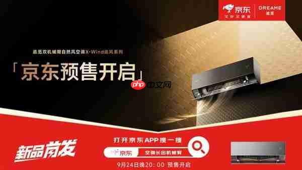 体育+科技破圈!追觅空调苏超快闪显硬核 京东预售通道全开