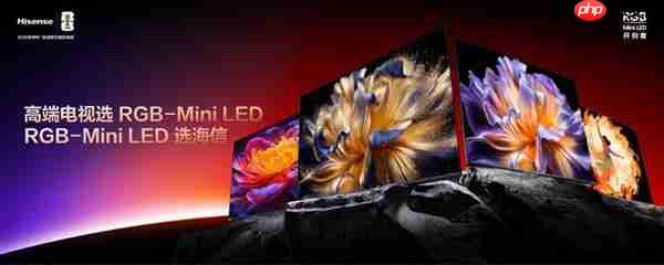 海信U7S Pro双芯+黑曜屏杀疯了!海信RGB-Mini LED三旗舰锁死高端电视圈