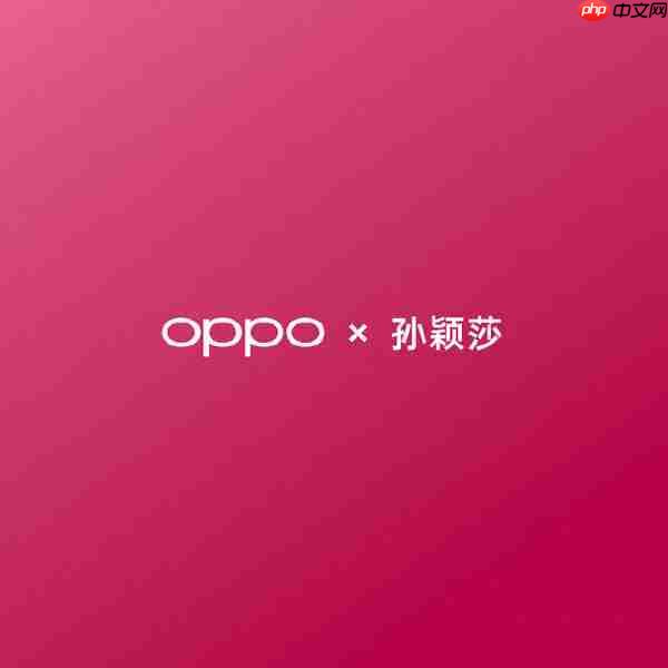 新的一“拍” OPPO或将官宣孙颖莎成为Find X9系列代言人