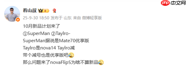 定价3000价位?华为Mate 70优享版被曝将于10月发布