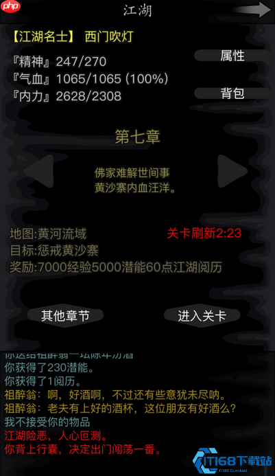 解锁黄河帮宝藏！《金庸群侠传》第七章极致探险指南