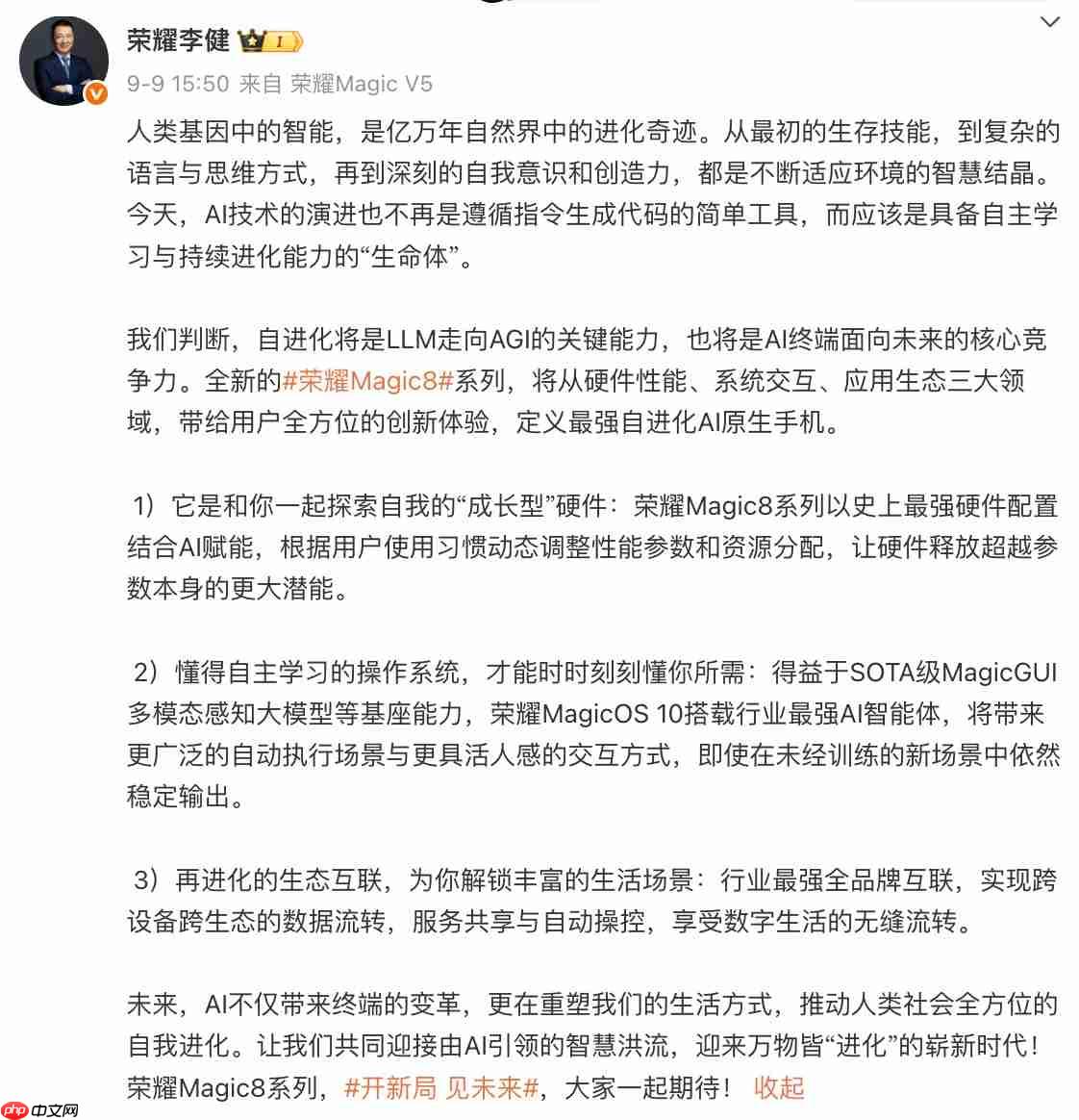 荣耀Magic8系列重磅官宣,AI自进化+2亿超夜神,重构旗舰手机新体验