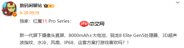 红魔11 Pro系列新机外观公布 搭载主动散热风扇驭风4.0
