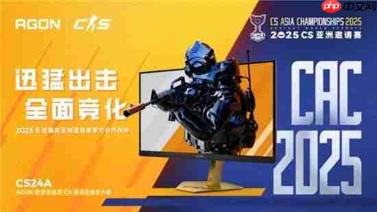 决战东方之巅!AGON爱攻迅猛龙CS24A以巅峰性能助力CAC 2025战火点燃