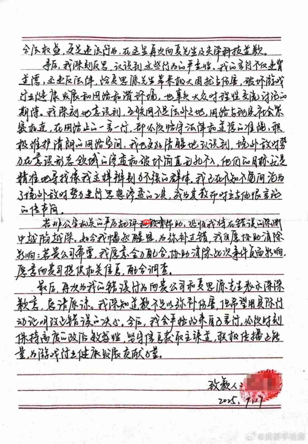 给《明末》制作人夏思源送花圈的人公开道歉:愿意弥补过错