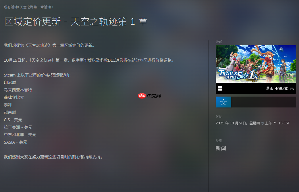 《空之轨迹 the 1st》Steam定价将调整!多国价格变动