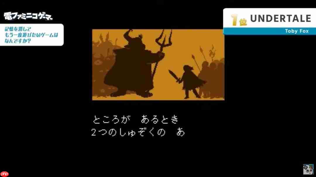 《传说之下》登顶! 日媒发布“最想消除记忆再玩一遍的游戏top10”