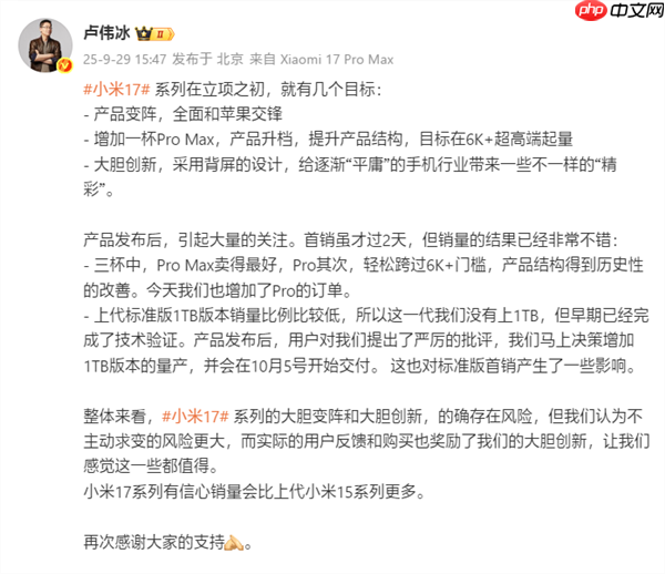 雷军:小米17系列首销成绩远超预期!首销权益延续至10月31日