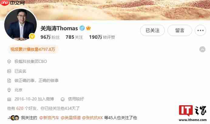 关海涛微博昵称去掉“极氪”字样，认证改为极氪科技集团 CBO