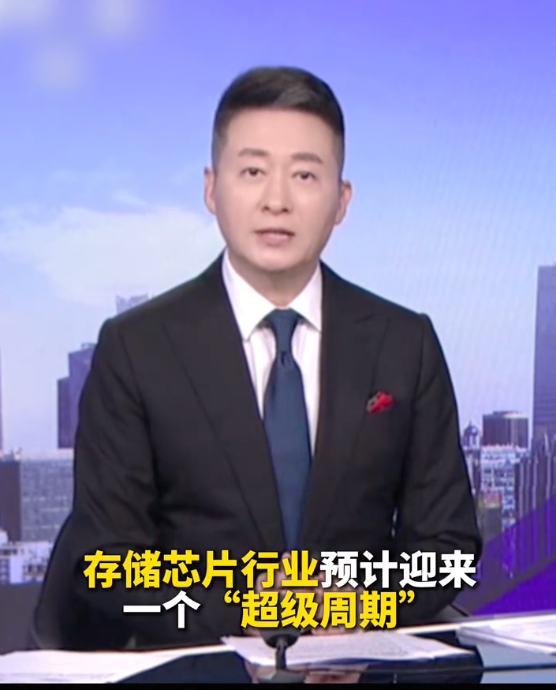 多国芯片巨头上调产品报价 存储芯片行业预计迎来一个“超级周期”