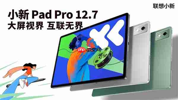 首发1399元起！联想小新Pad Pro 12.7新款上市：2.9K大屏、续航79.6天