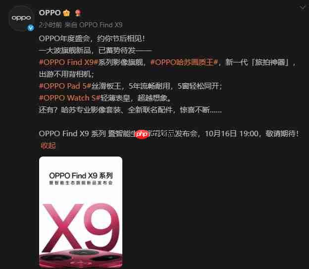 OPPO Find X9系列定档10月16日,携哈苏四摄与7000mAh电池登场