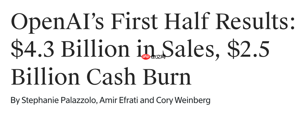 OpenAI 上半年业绩：销售额 43 亿美元、现金消耗 25 亿美元