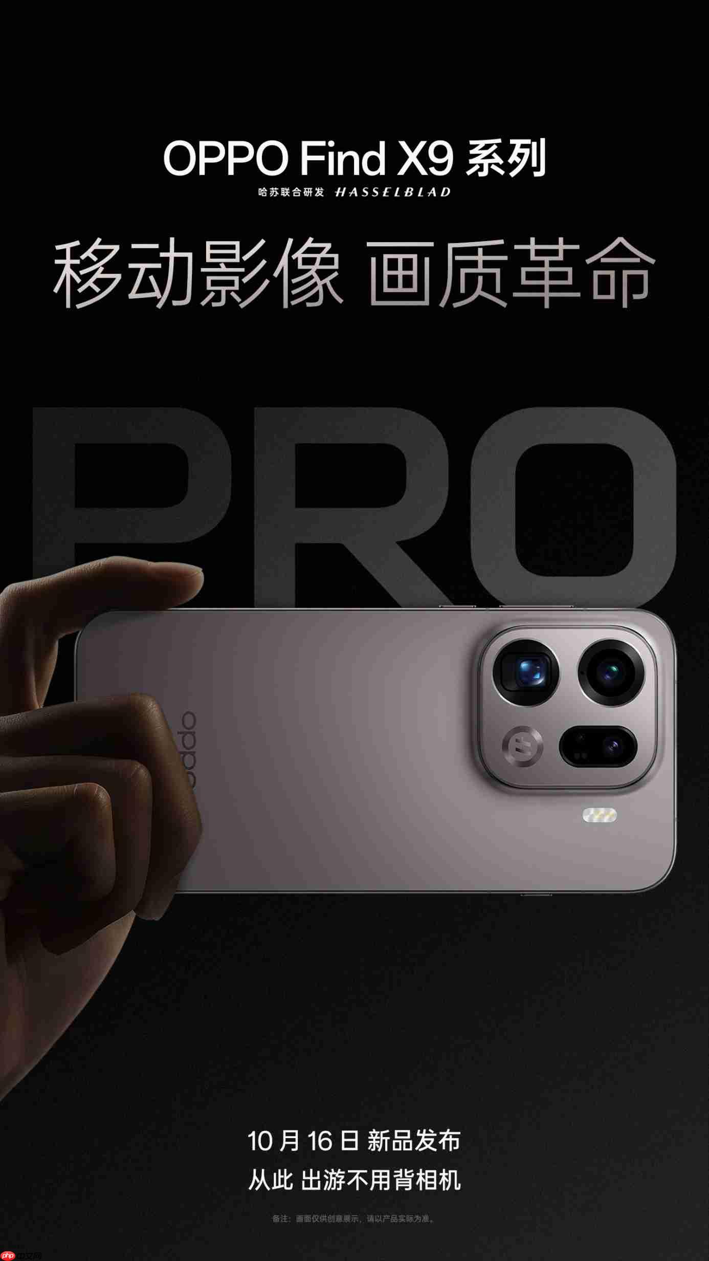 OPPO正式官宣进军手持影像设备市场，新形态产品预计2026年发布