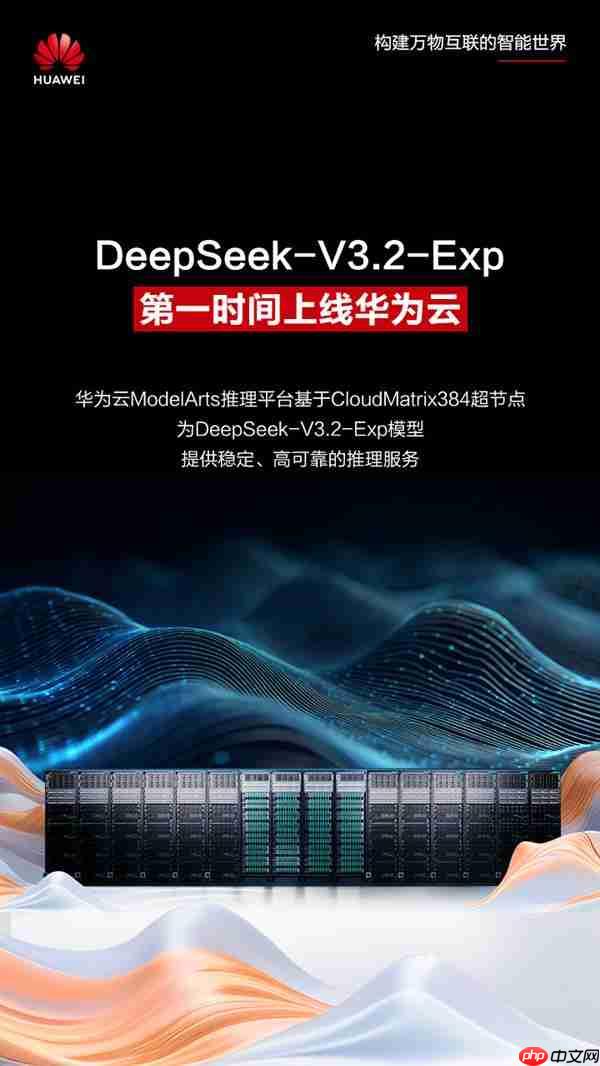 在华为云上体验最新DeepSeek-V3.2-Exp