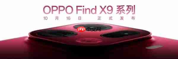 OPPO最强天玑旗舰！OPPO Find X9 Pro看点汇总
