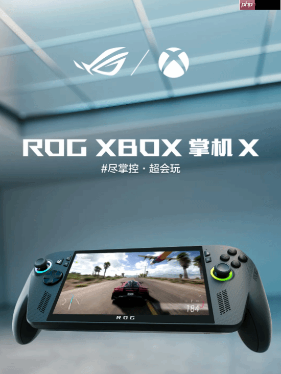 华硕ROG Xbox掌机预约中！10月16日正式开售