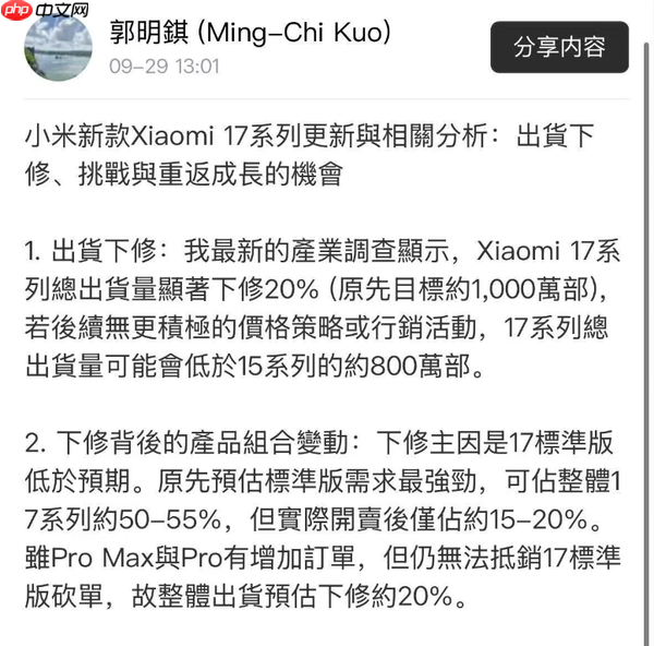 业内人士回应网传小米17系列砍单20%:存在逻辑问题