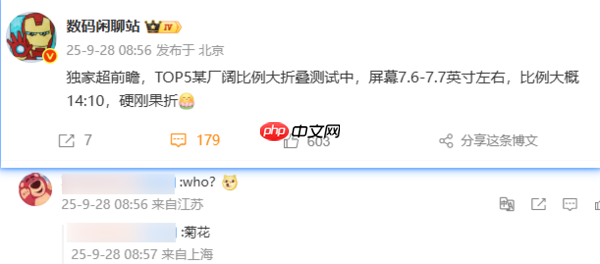 疑似华为阔比例大折叠曝光:采用7.6-7.7英寸14:10屏幕